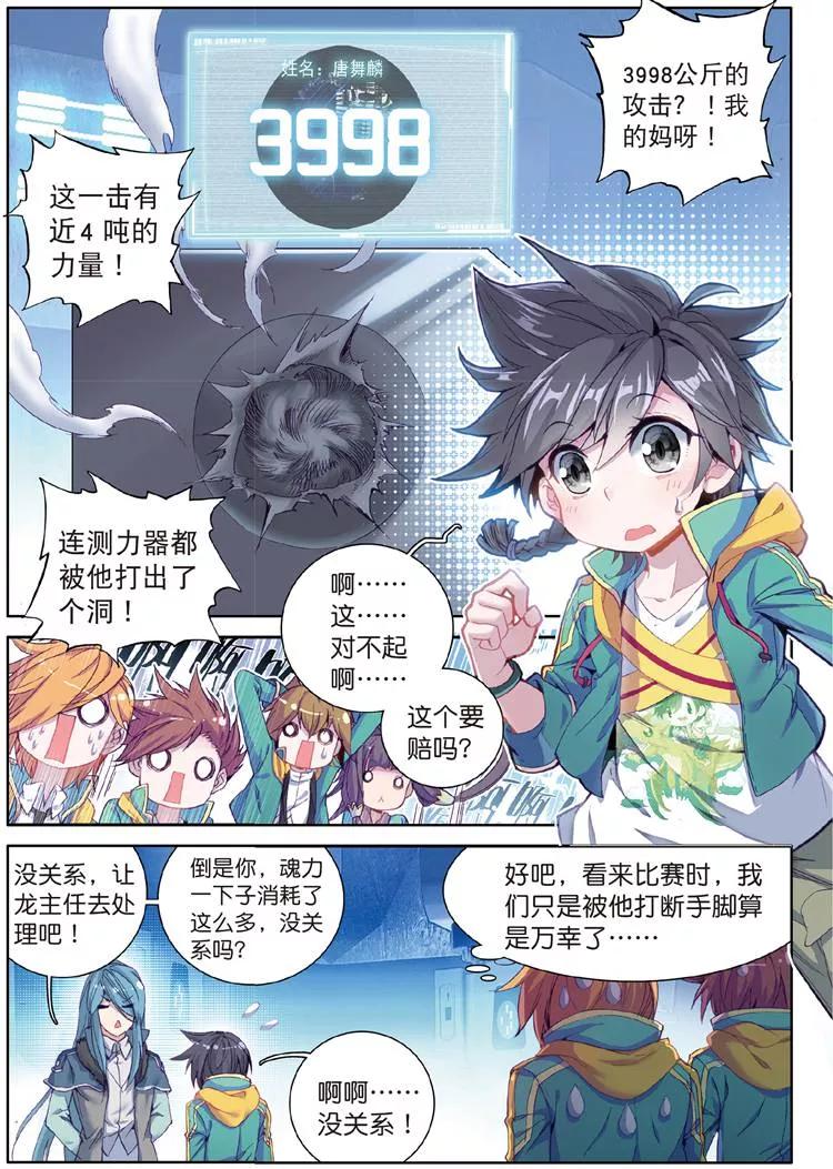 斗罗大陆 第三部 龙王传说93 唐舞麟的千年银环