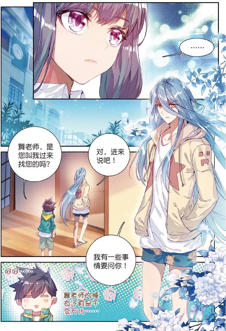 斗罗大陆 第三部 龙王传说93 唐舞麟的千年银环