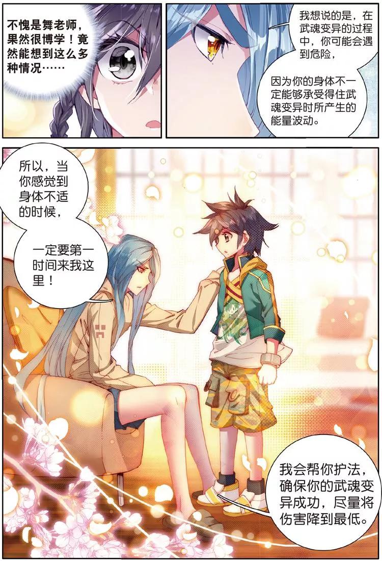 斗罗大陆 第三部 龙王传说93 唐舞麟的千年银环
