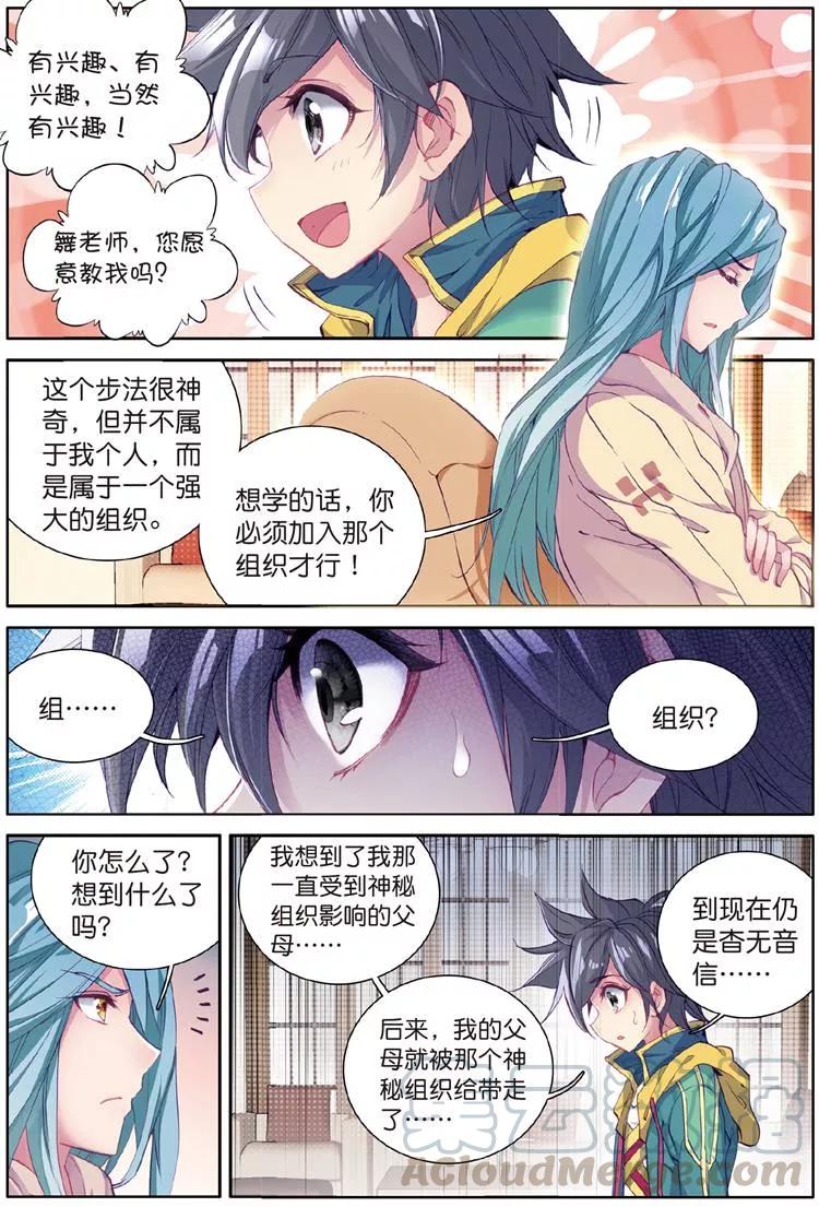 斗罗大陆 第三部 龙王传说93 唐舞麟的千年银环