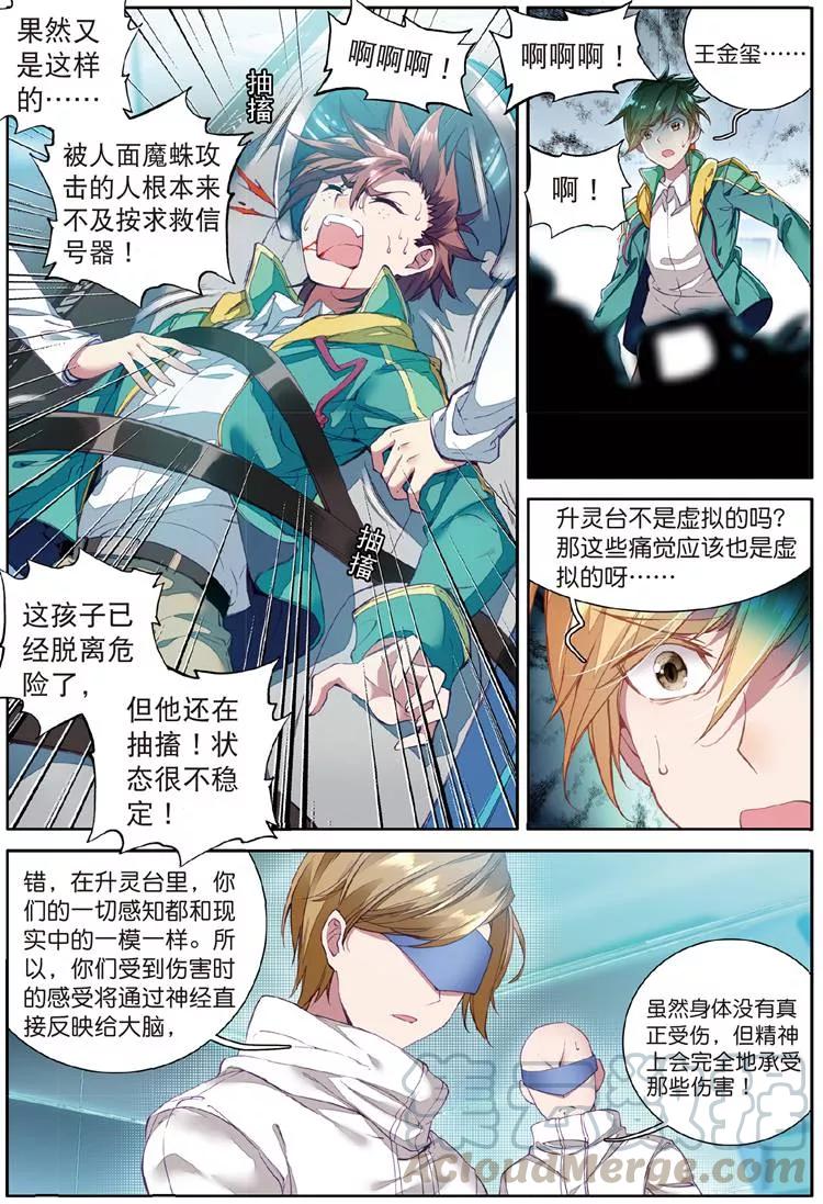 斗罗大陆 第三部 龙王传说101 为了奖金