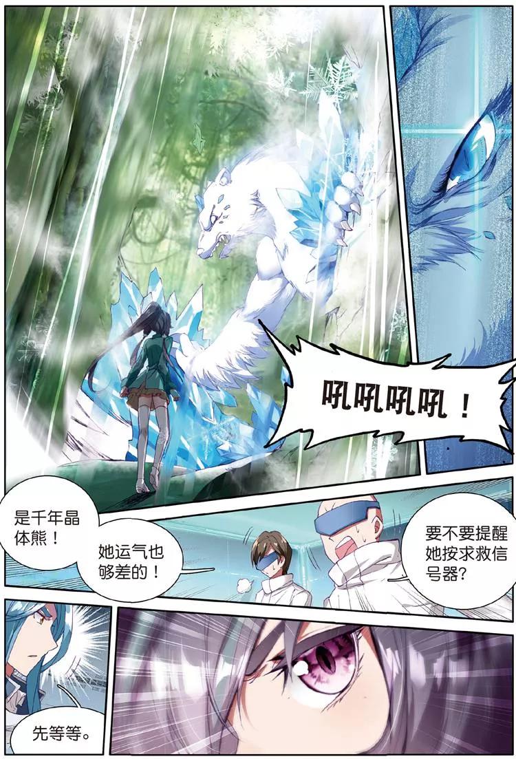 斗罗大陆 第三部 龙王传说101 为了奖金