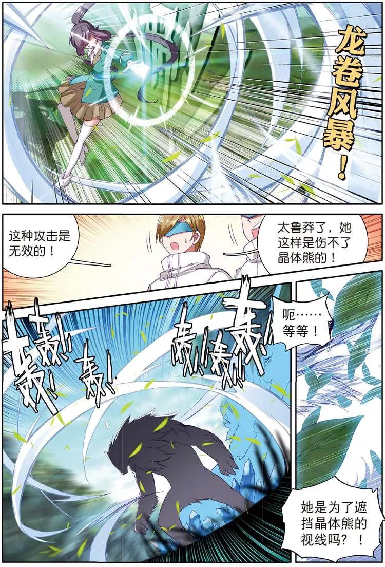 斗罗大陆 第三部 龙王传说101 为了奖金