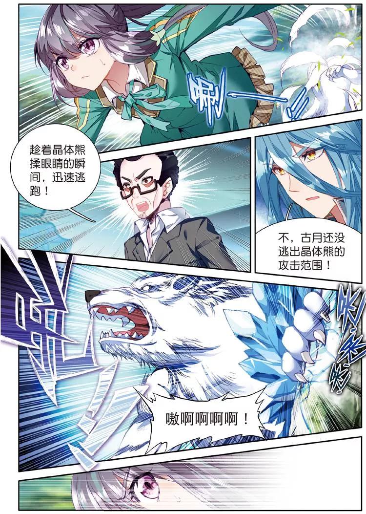 斗罗大陆 第三部 龙王传说101 为了奖金