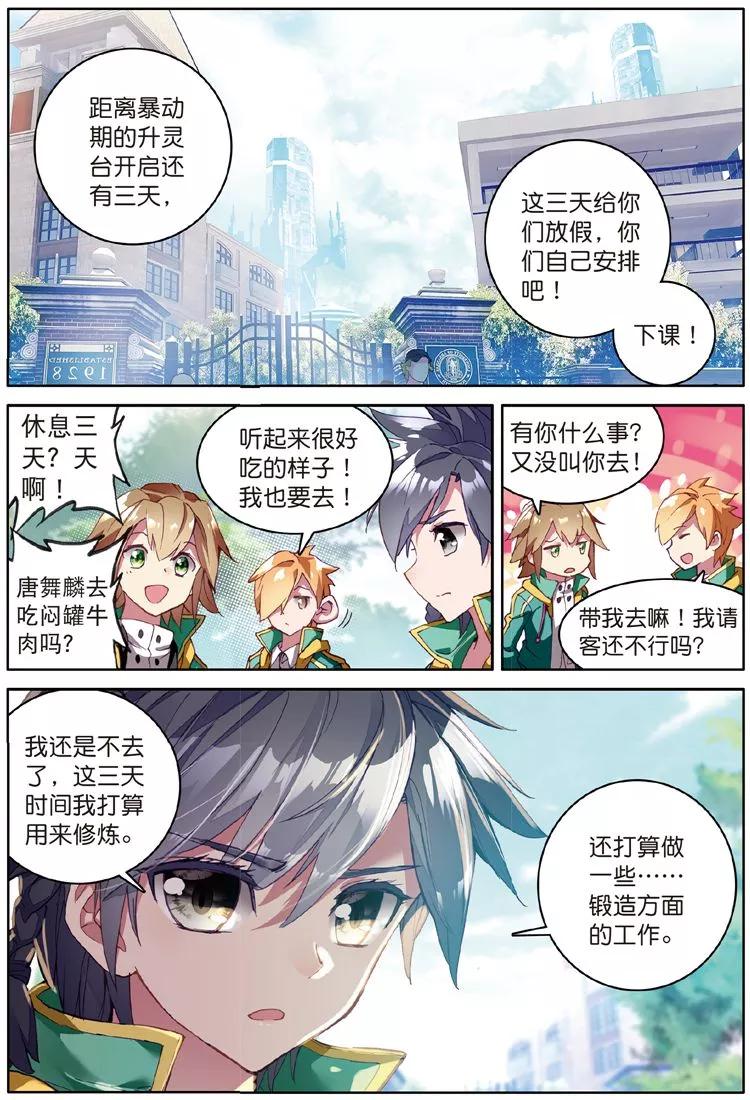 斗罗大陆 第三部 龙王传说110 慕曦的明悟