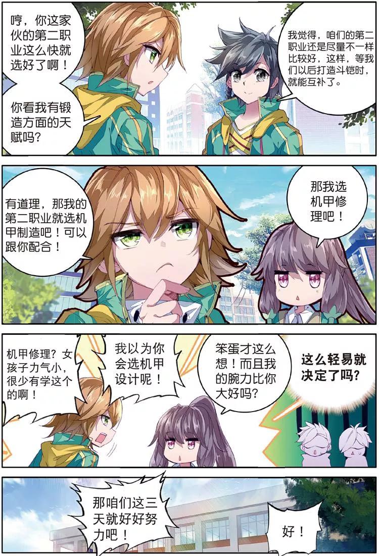 斗罗大陆 第三部 龙王传说110 慕曦的明悟