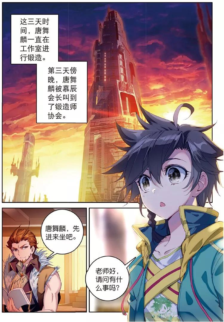 斗罗大陆 第三部 龙王传说110 慕曦的明悟