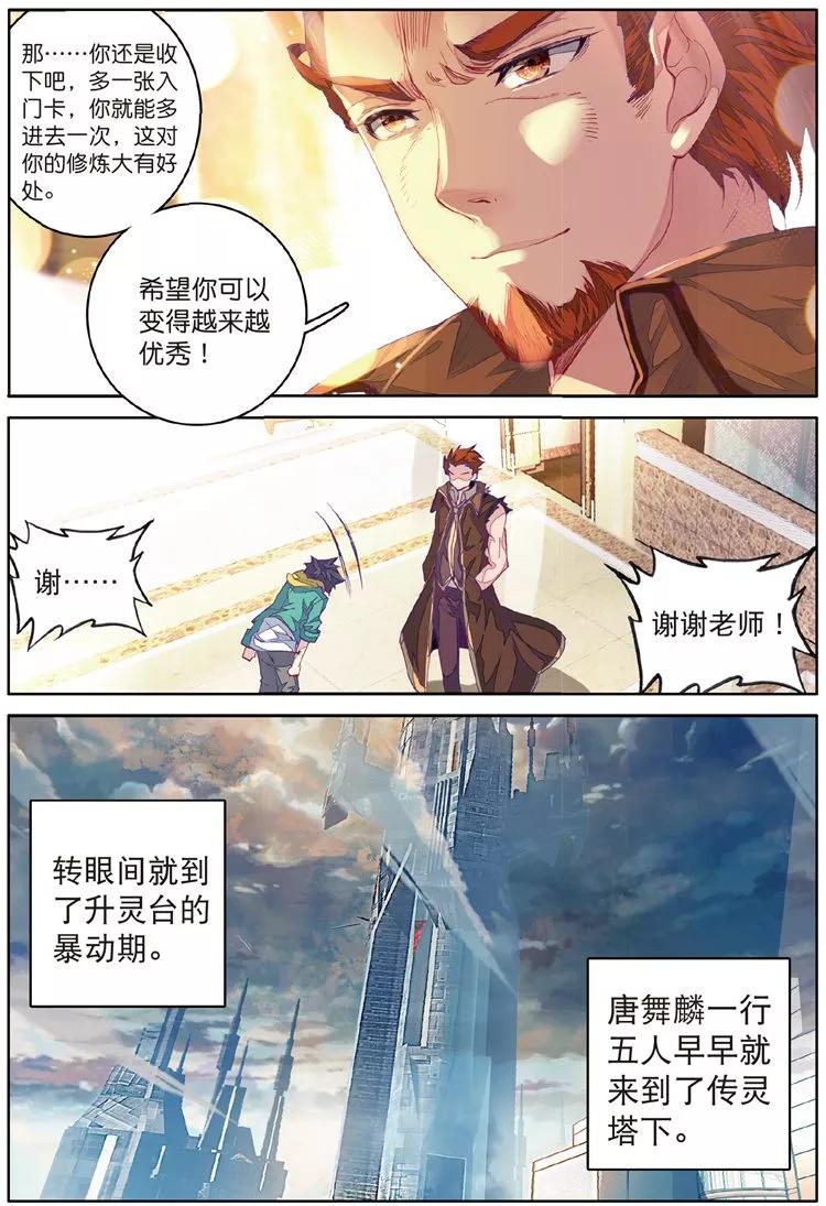 斗罗大陆 第三部 龙王传说110 慕曦的明悟