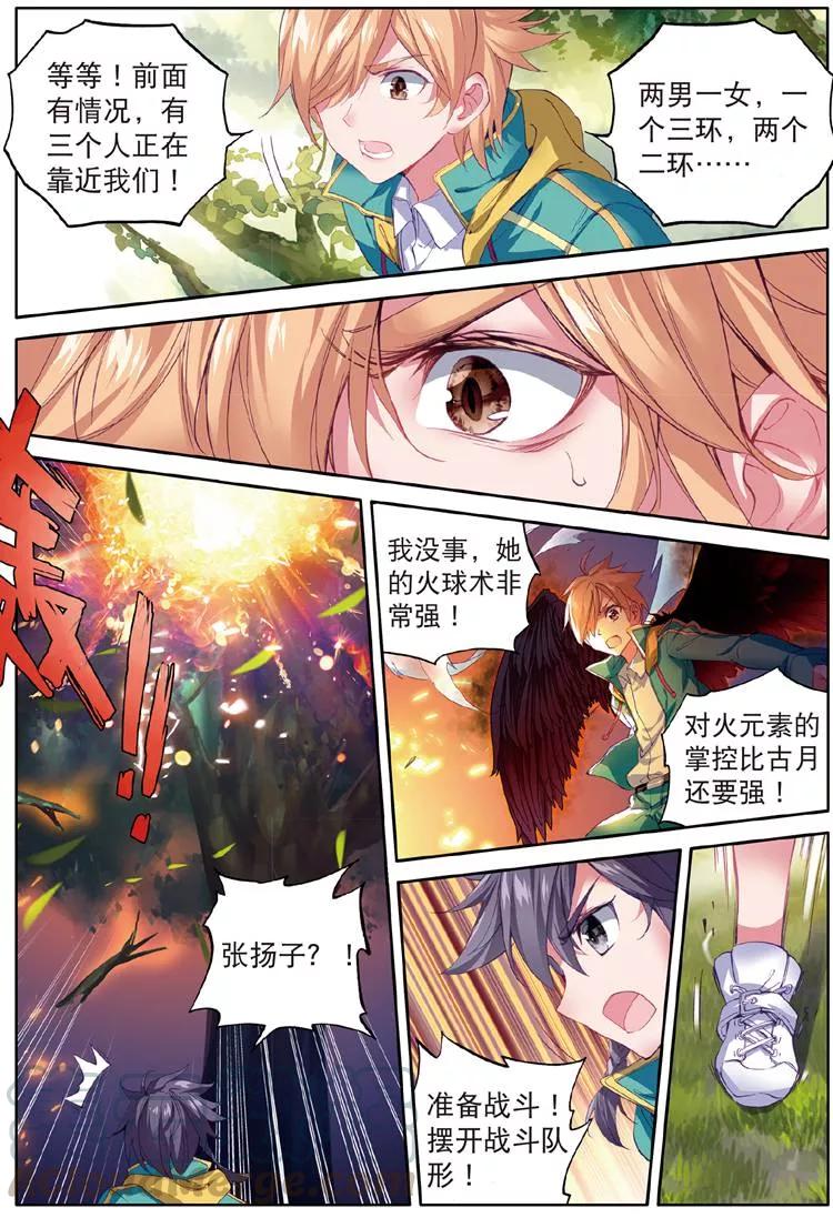 斗罗大陆 第三部 龙王传说112 虽败犹荣