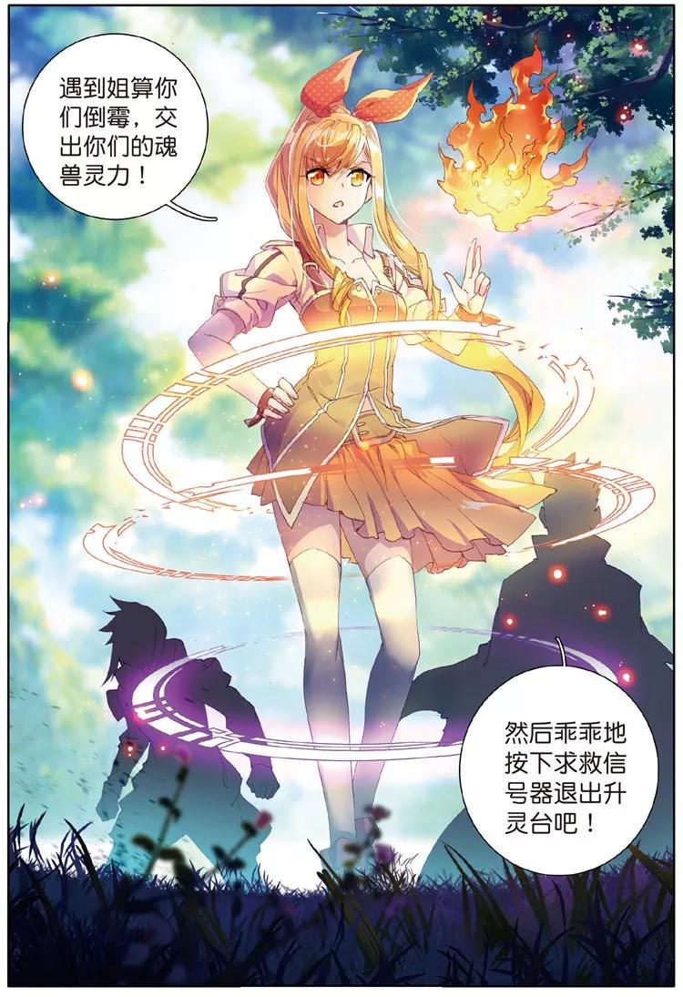 斗罗大陆 第三部 龙王传说112 虽败犹荣