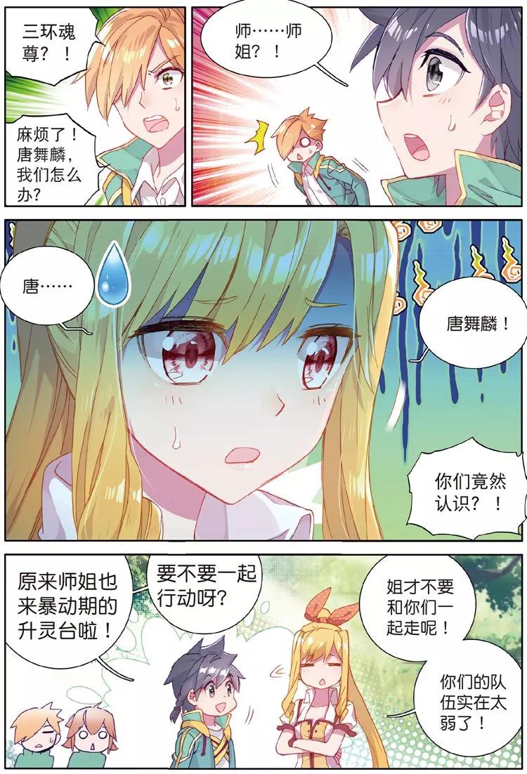 斗罗大陆 第三部 龙王传说112 虽败犹荣