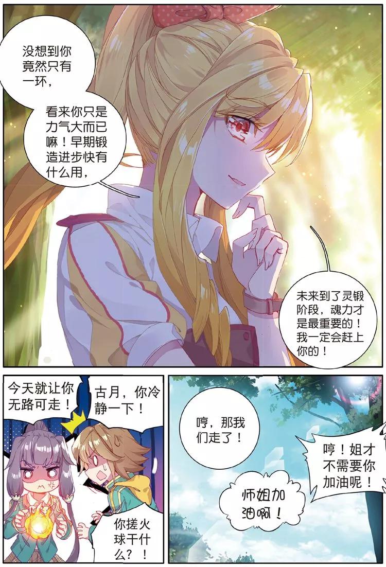 斗罗大陆 第三部 龙王传说112 虽败犹荣