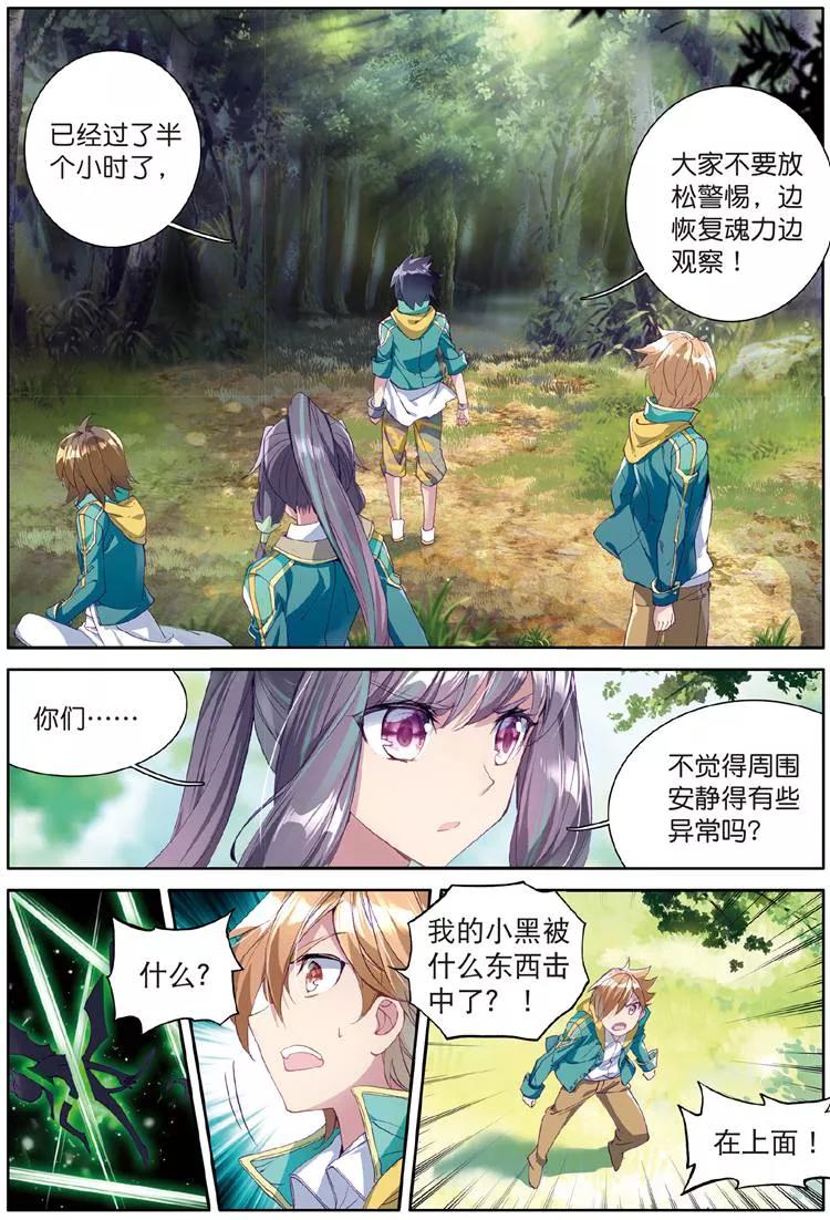 斗罗大陆 第三部 龙王传说112 虽败犹荣
