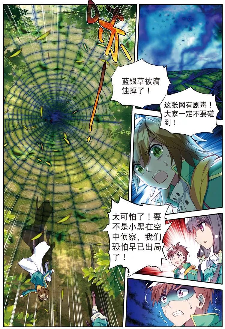 斗罗大陆 第三部 龙王传说112 虽败犹荣