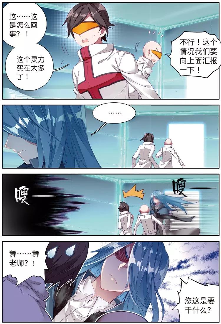 斗罗大陆 第三部 龙王传说116 孪生姐妹