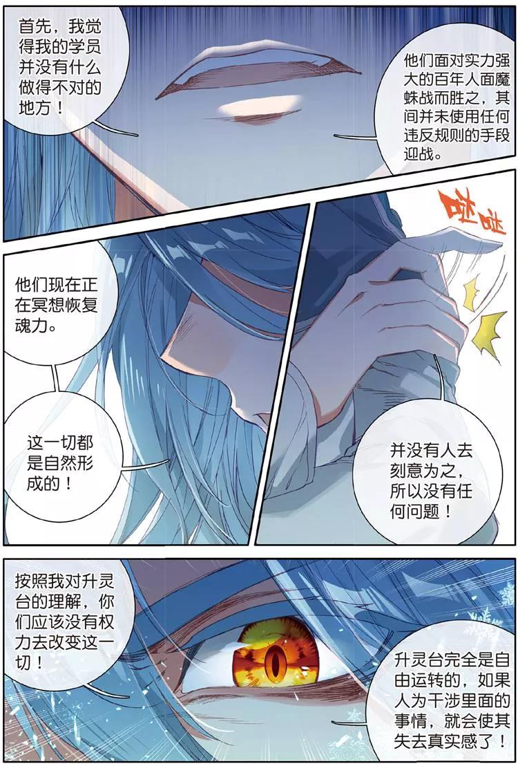 斗罗大陆 第三部 龙王传说116 孪生姐妹