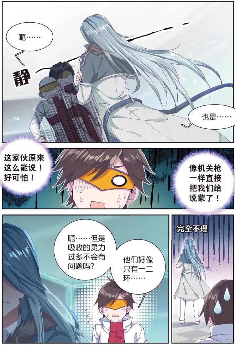 斗罗大陆 第三部 龙王传说116 孪生姐妹