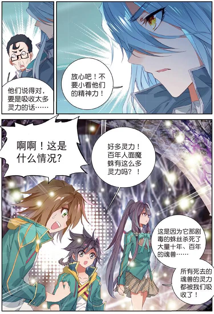 斗罗大陆 第三部 龙王传说116 孪生姐妹