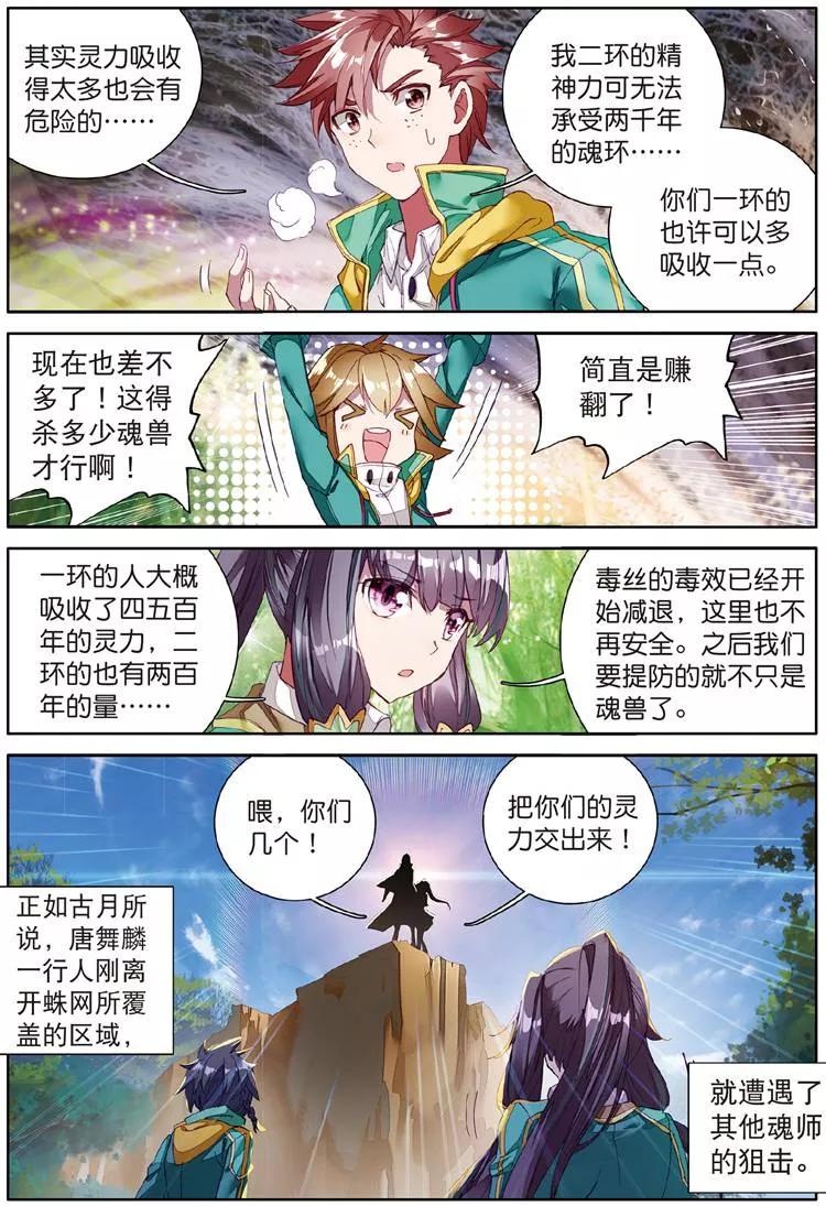 斗罗大陆 第三部 龙王传说116 孪生姐妹