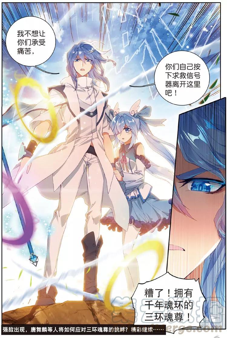 斗罗大陆 第三部 龙王传说116 孪生姐妹