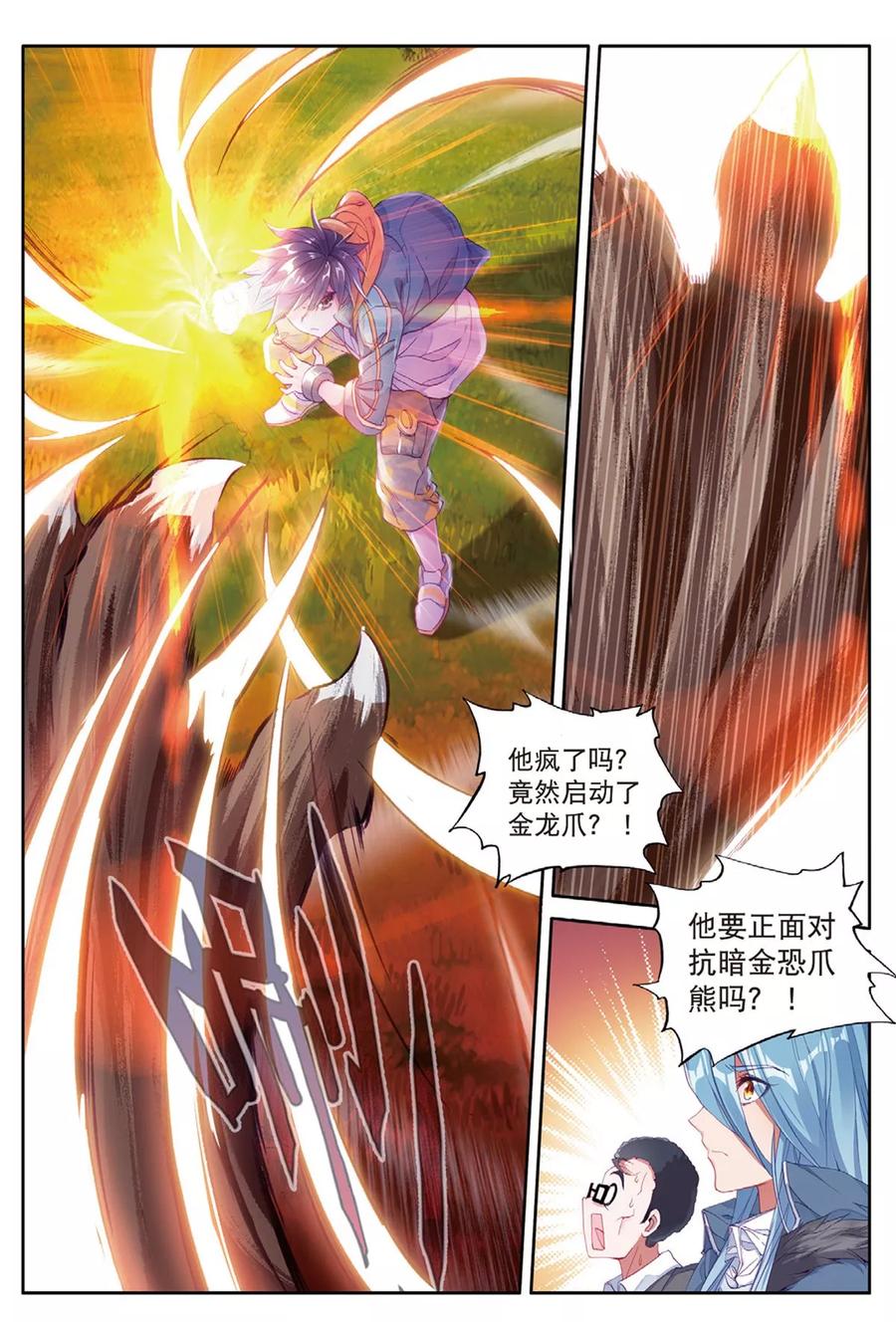 斗罗大陆 第三部 龙王传说122 期末考试