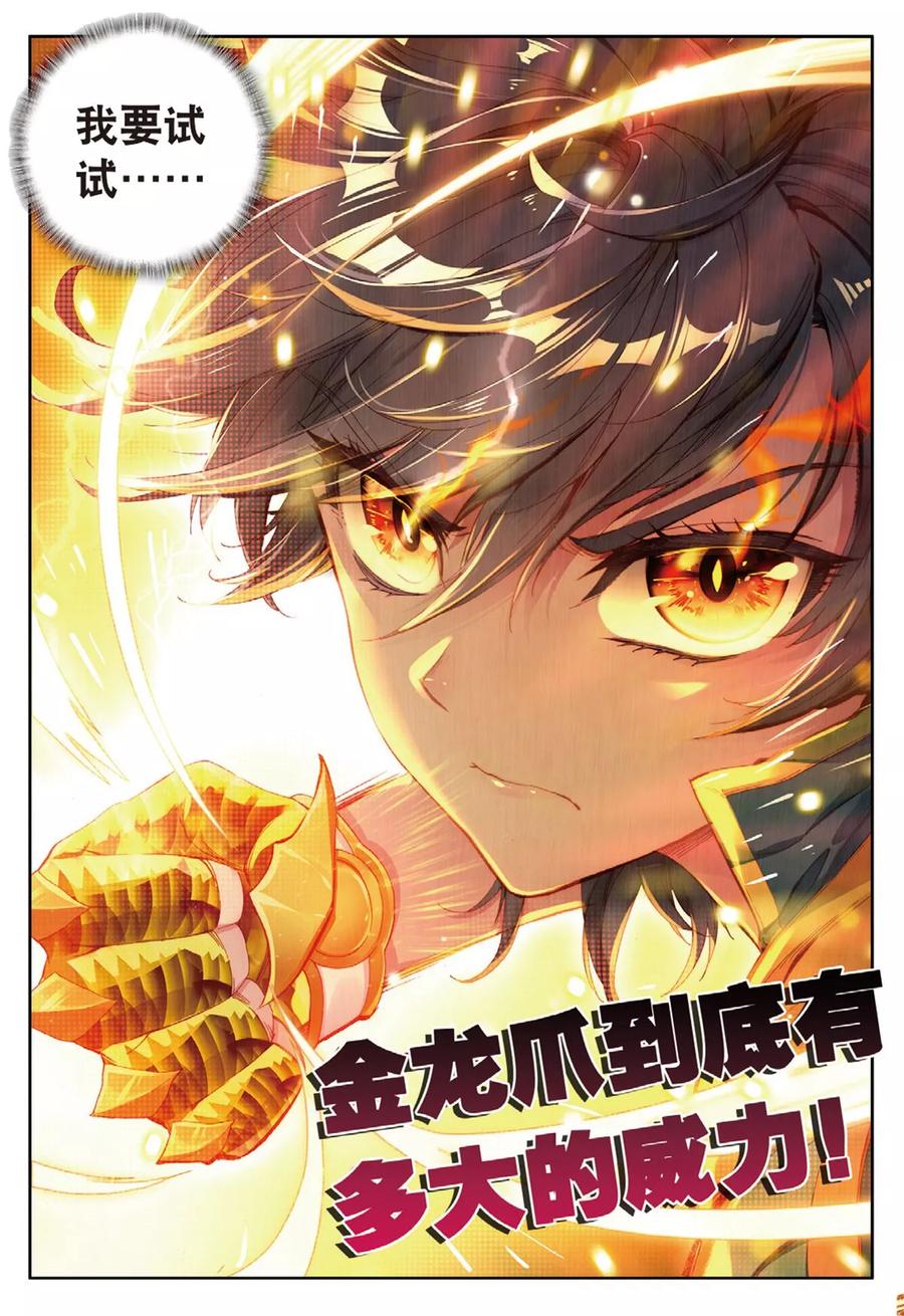 斗罗大陆 第三部 龙王传说122 期末考试