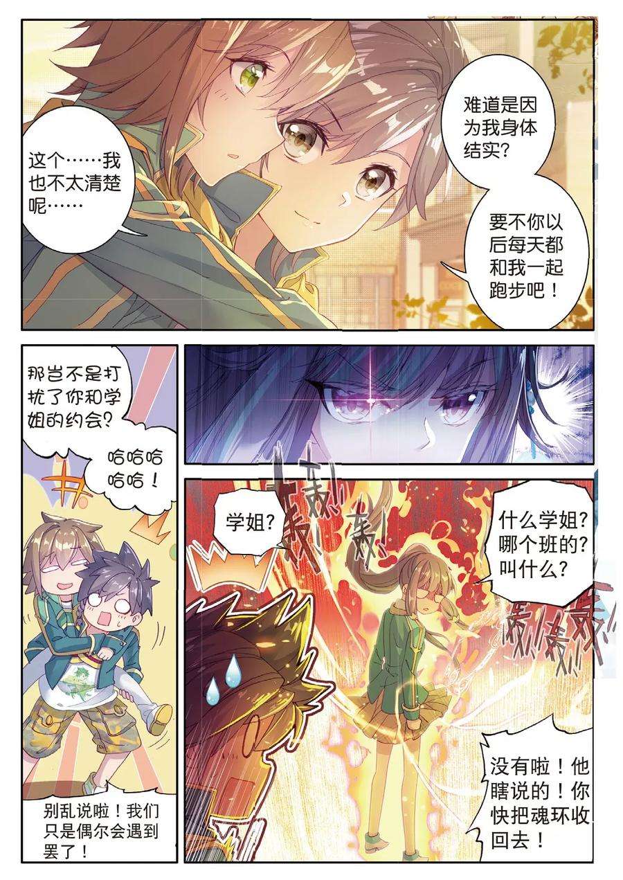 斗罗大陆 第三部 龙王传说123 伺机而动