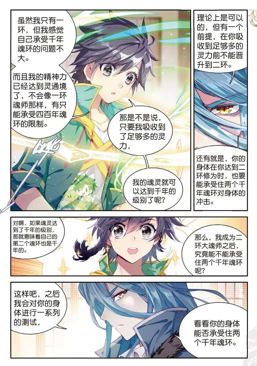 斗罗大陆 第三部 龙王传说124 完胜