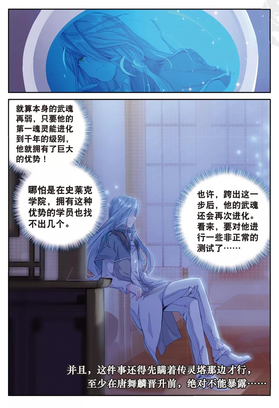 斗罗大陆 第三部 龙王传说124 完胜