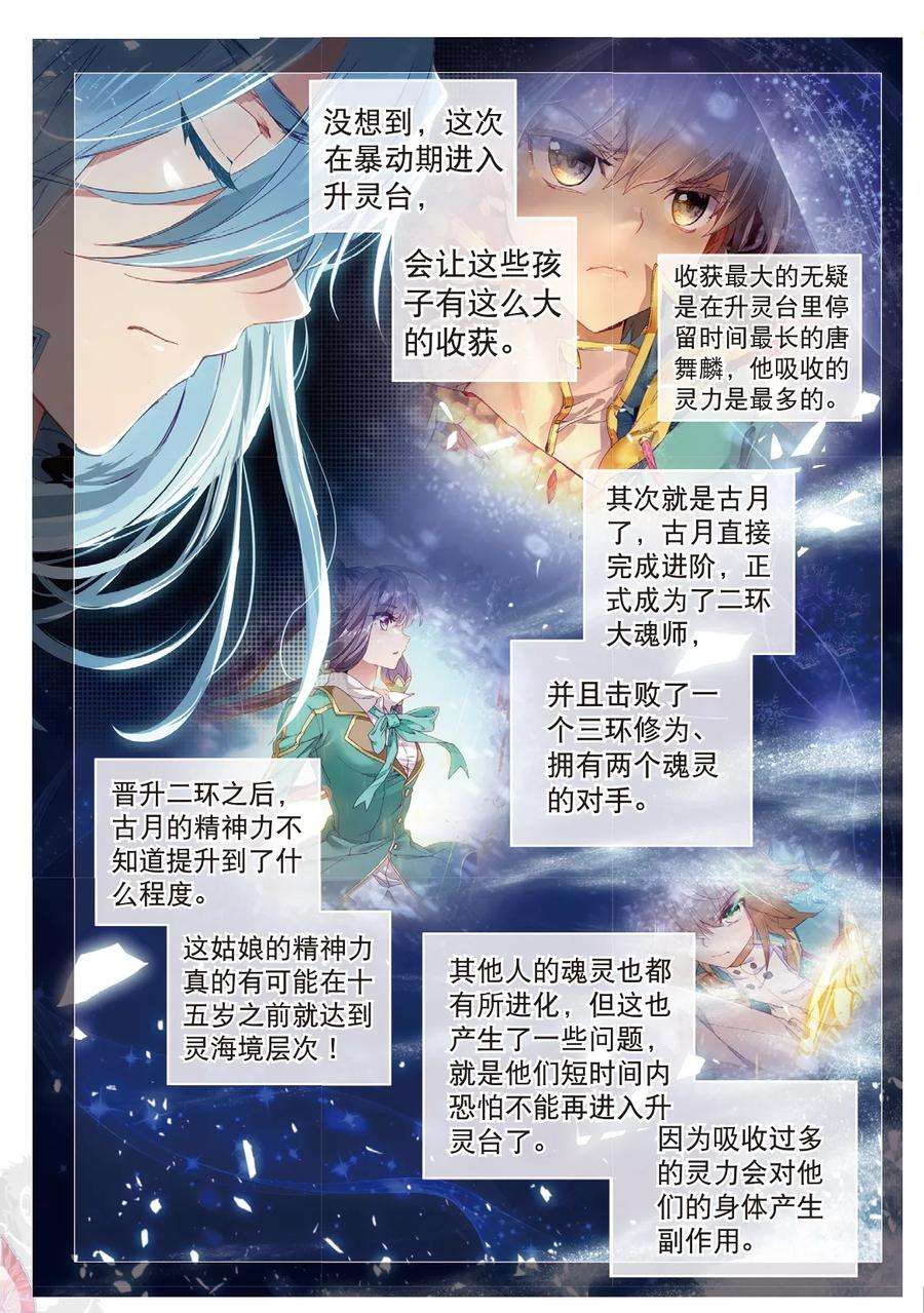 斗罗大陆 第三部 龙王传说124 完胜