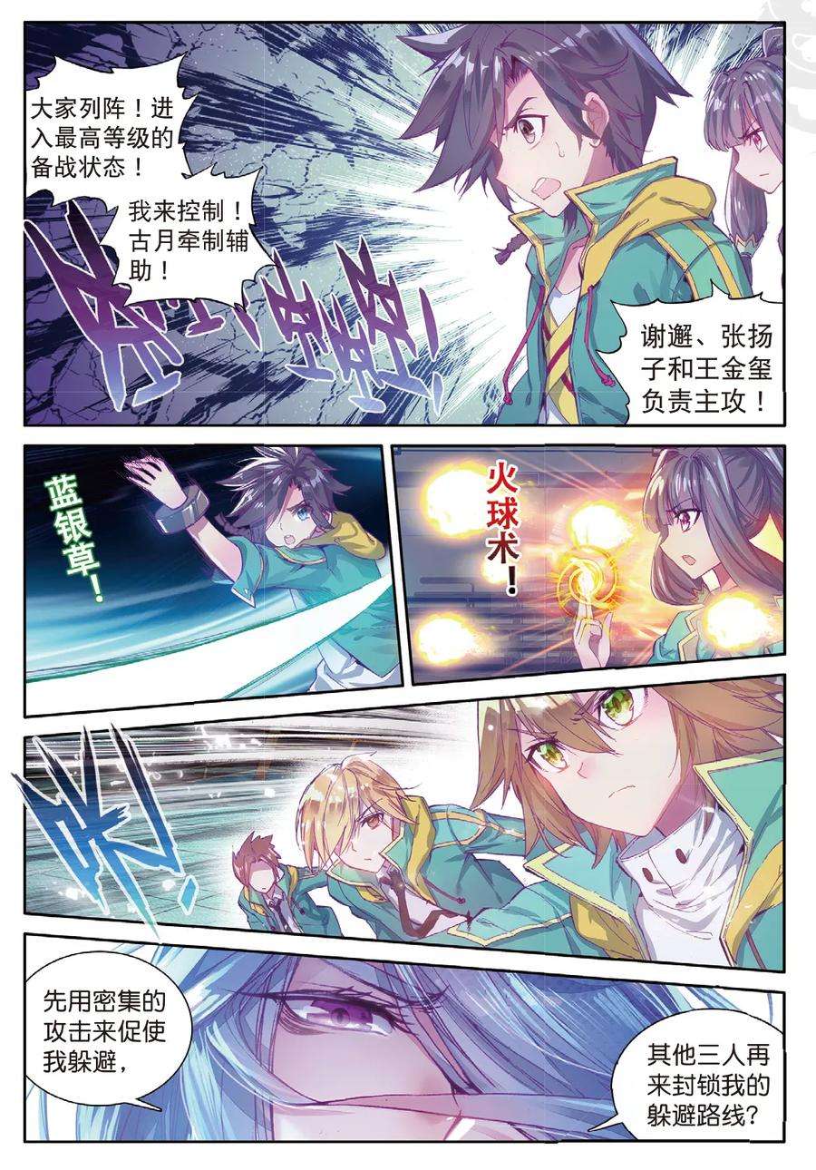 斗罗大陆 第三部 龙王传说127 又遇暗金恐爪熊