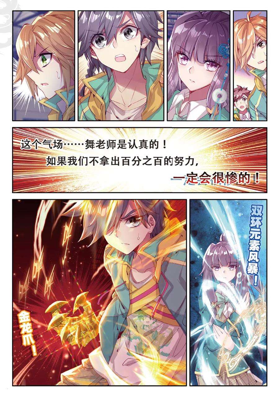 斗罗大陆 第三部 龙王传说127 又遇暗金恐爪熊