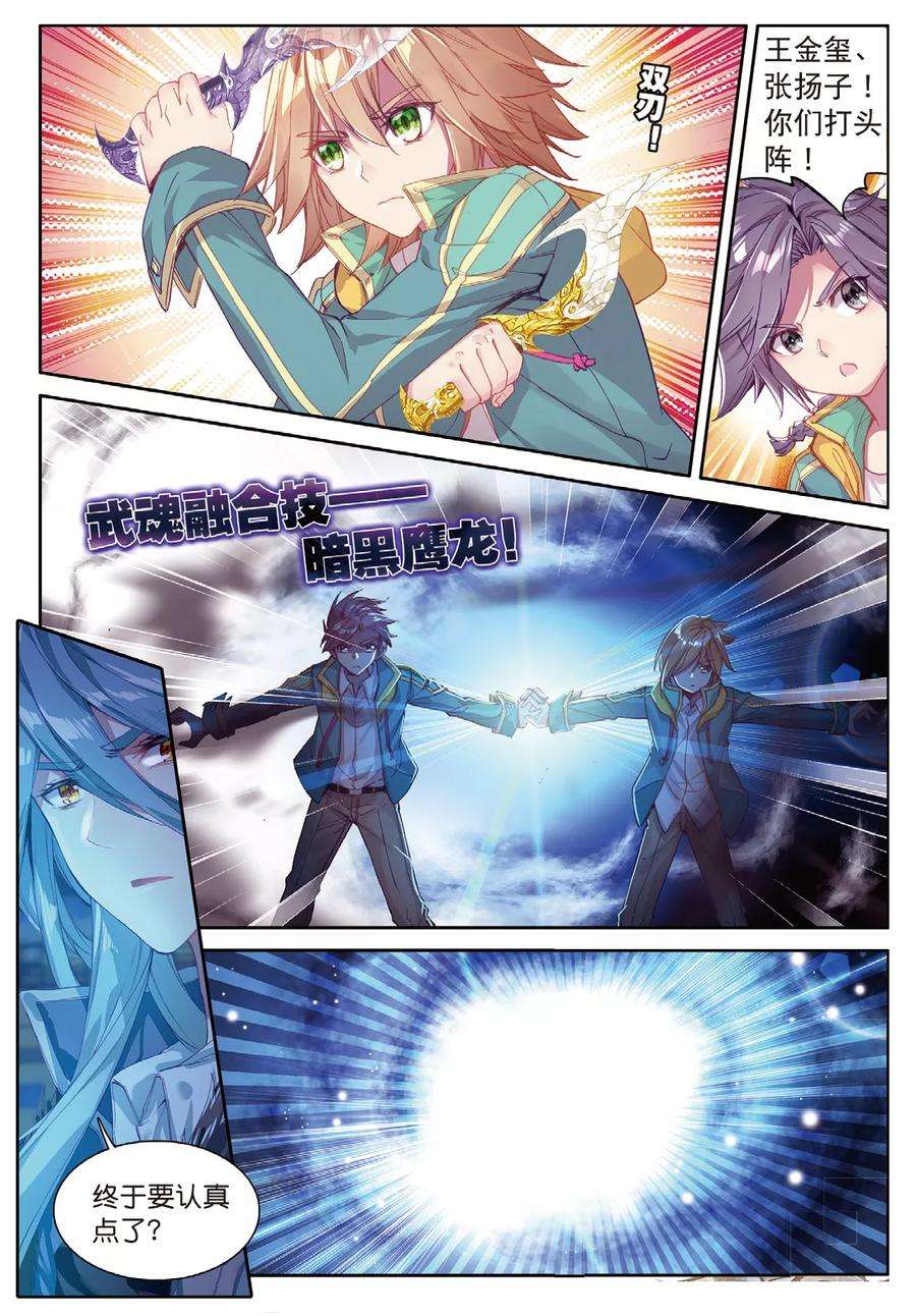 斗罗大陆 第三部 龙王传说127 又遇暗金恐爪熊