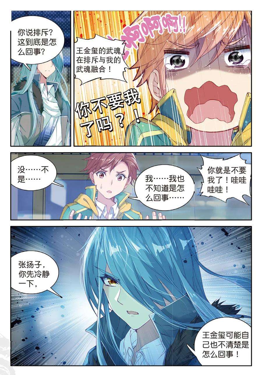 斗罗大陆 第三部 龙王传说128 损兵折将