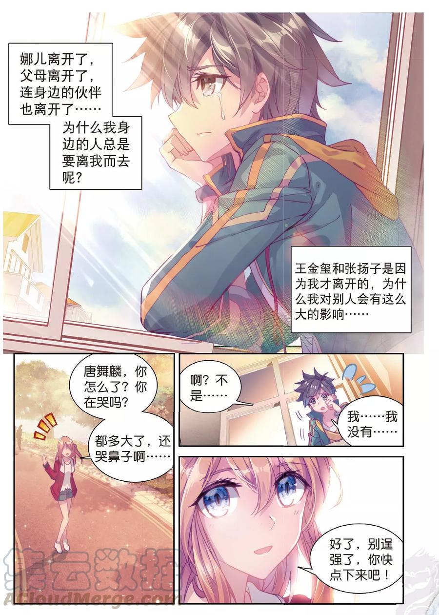 斗罗大陆 第三部 龙王传说132 告别