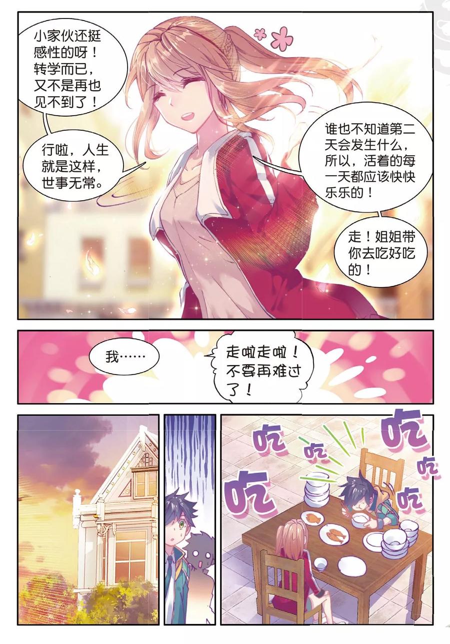 斗罗大陆 第三部 龙王传说132 告别