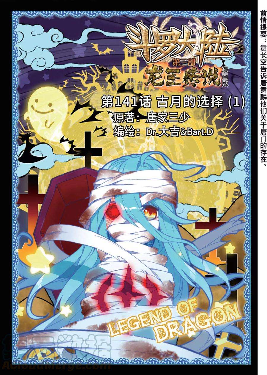 斗罗大陆 第三部 龙王传说142 斗兽场