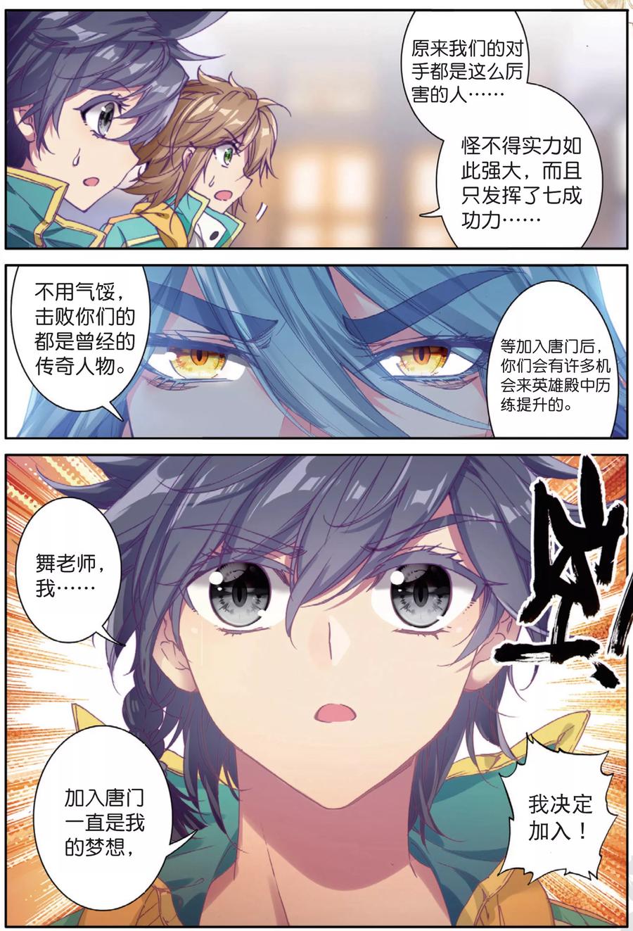 斗罗大陆 第三部 龙王传说142 斗兽场