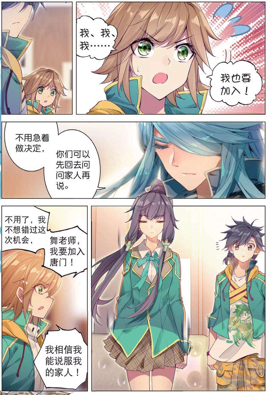 斗罗大陆 第三部 龙王传说142 斗兽场