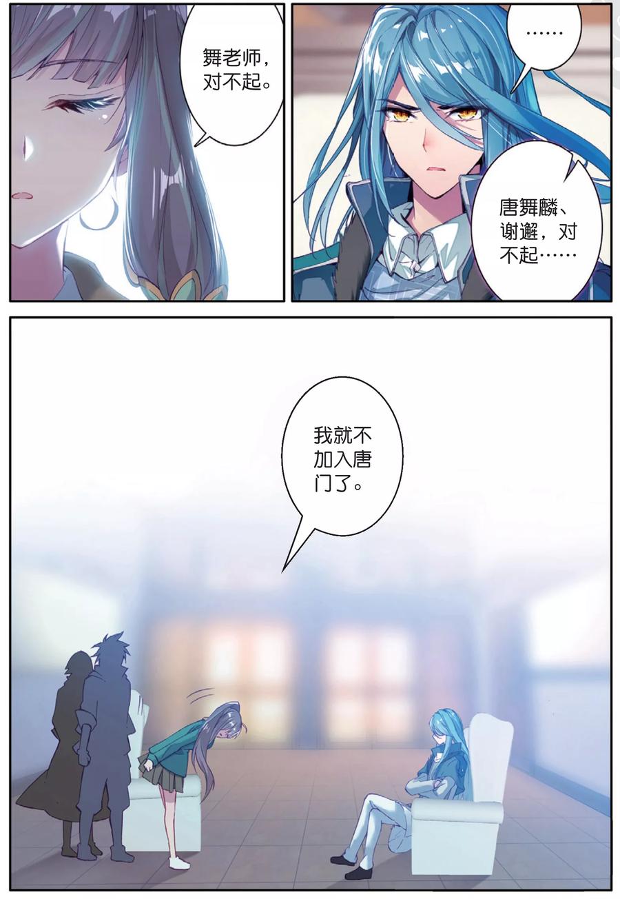 斗罗大陆 第三部 龙王传说142 斗兽场