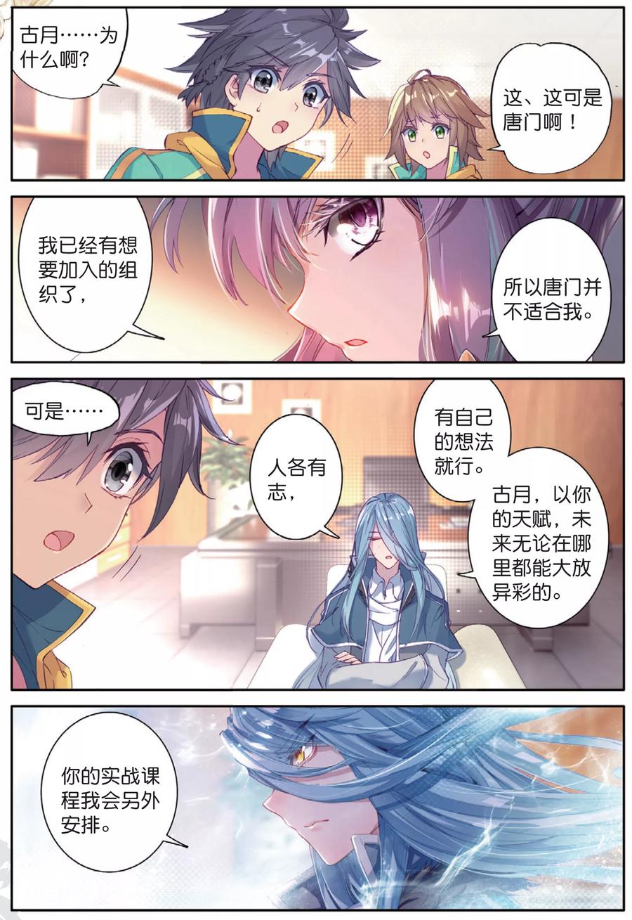 斗罗大陆 第三部 龙王传说142 斗兽场