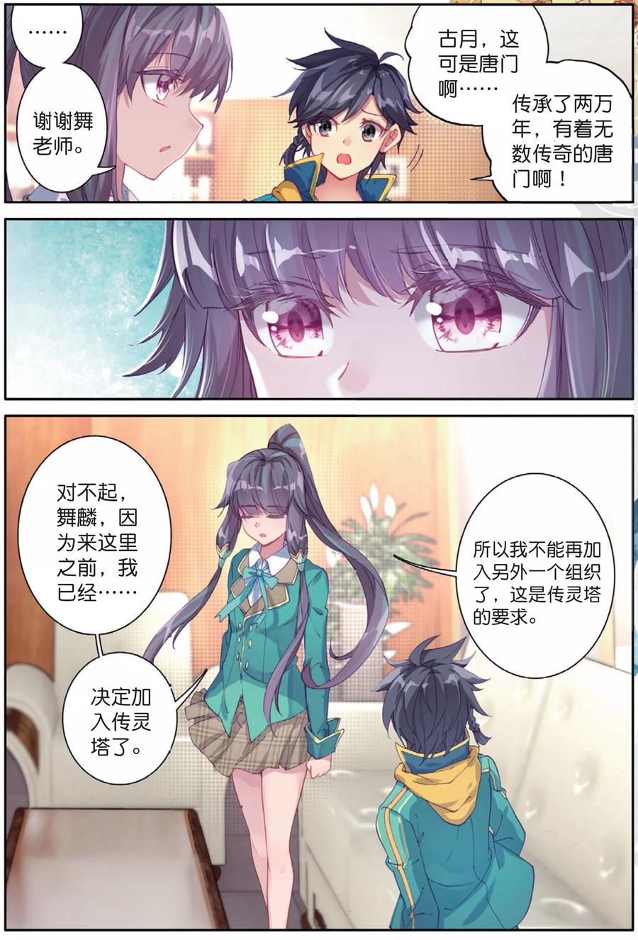 斗罗大陆 第三部 龙王传说142 斗兽场