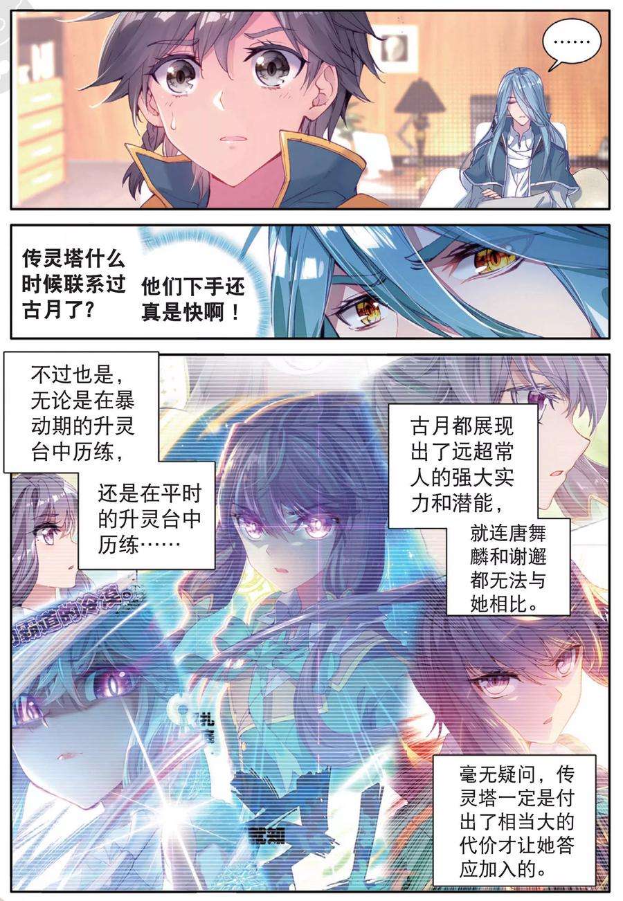 斗罗大陆 第三部 龙王传说142 斗兽场