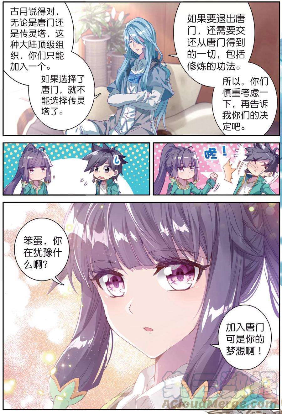 斗罗大陆 第三部 龙王传说142 斗兽场