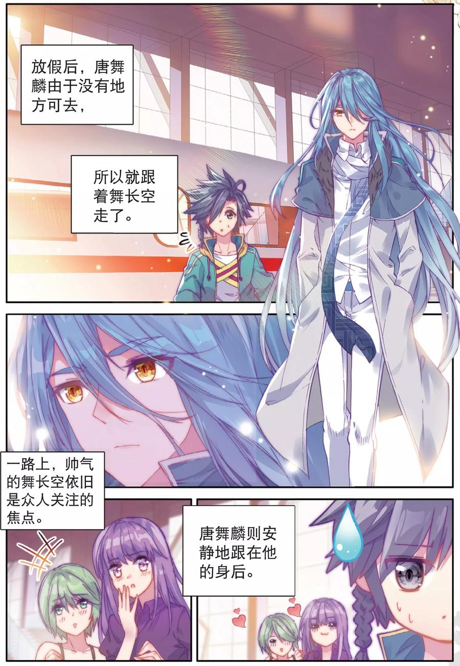 斗罗大陆 第三部 龙王传说144 铡刀之下