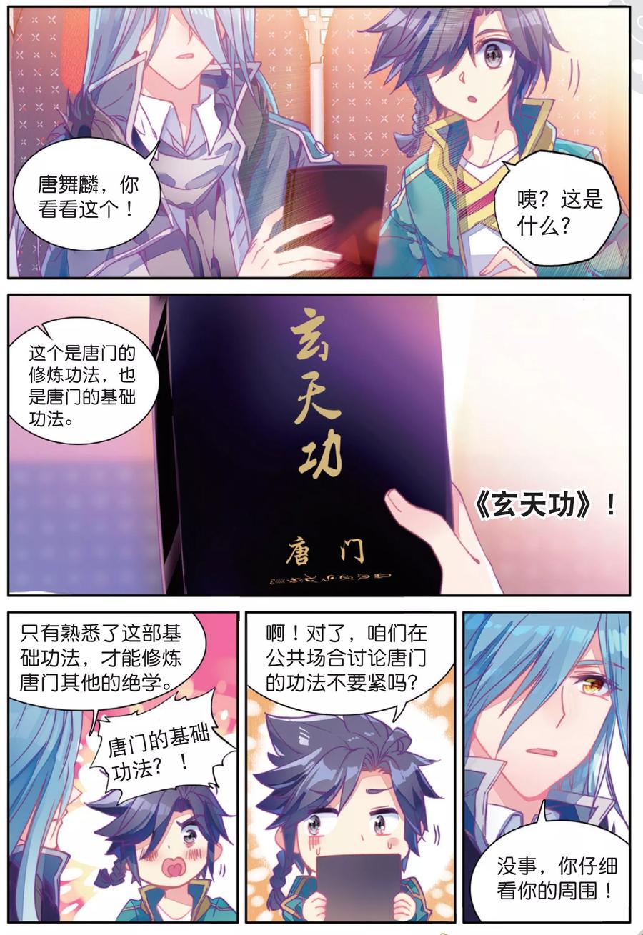 斗罗大陆 第三部 龙王传说144 铡刀之下
