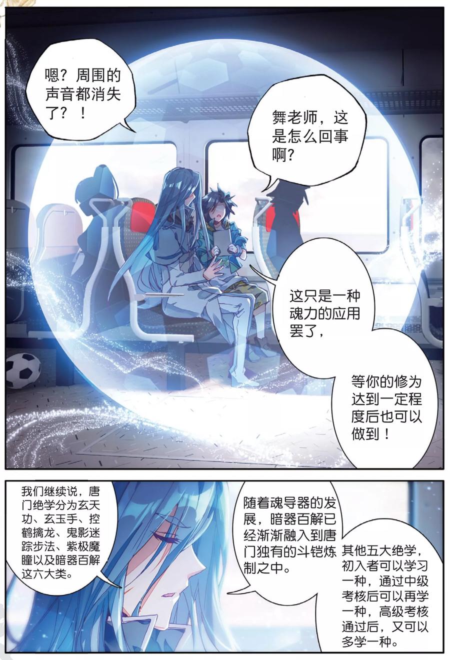 斗罗大陆 第三部 龙王传说144 铡刀之下