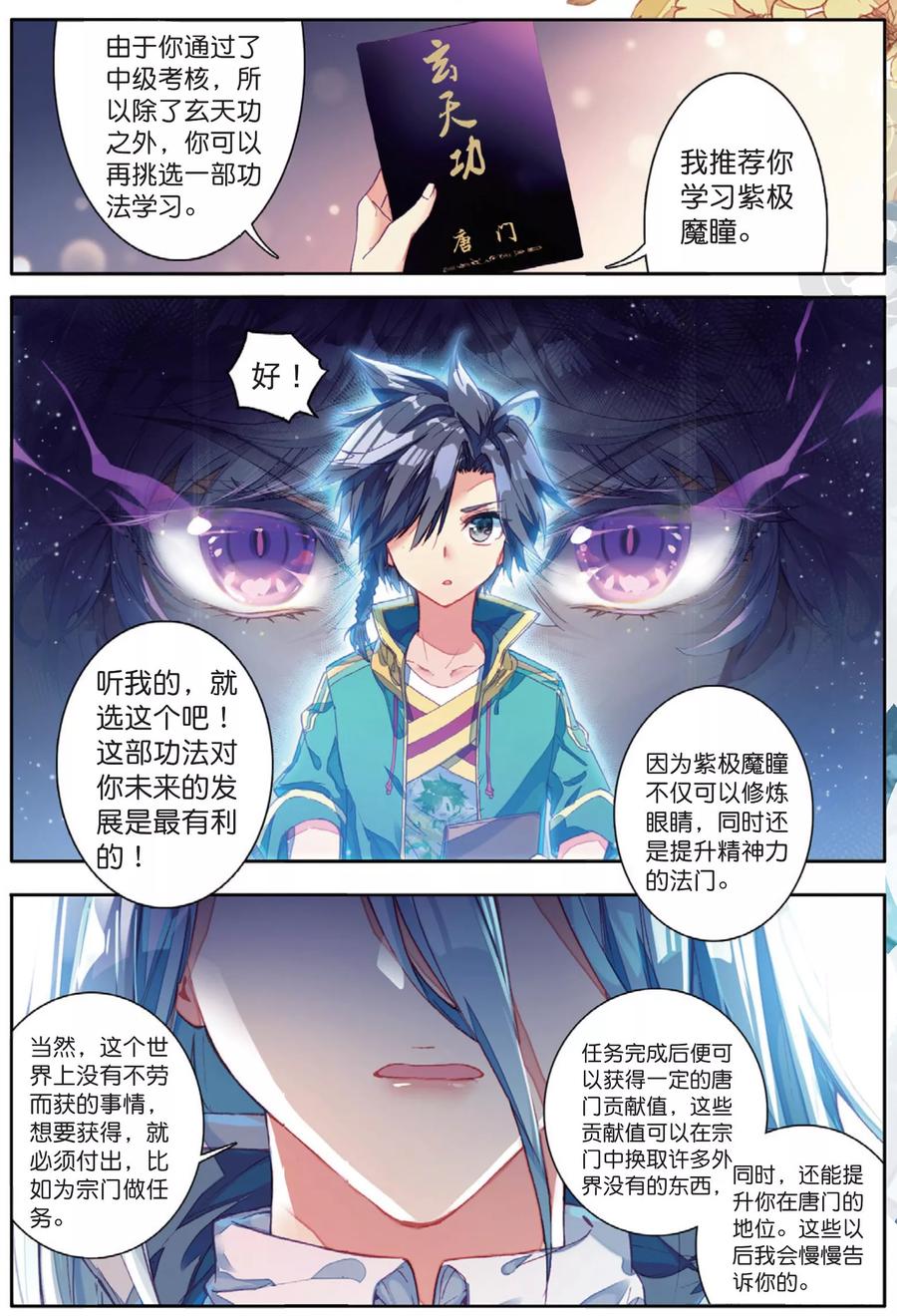 斗罗大陆 第三部 龙王传说144 铡刀之下