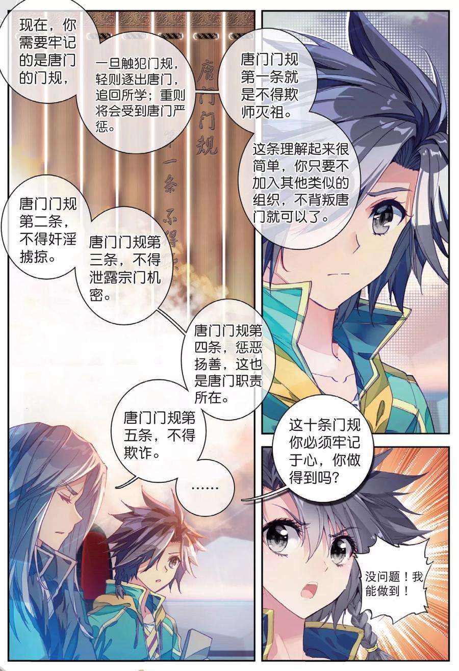 斗罗大陆 第三部 龙王传说144 铡刀之下