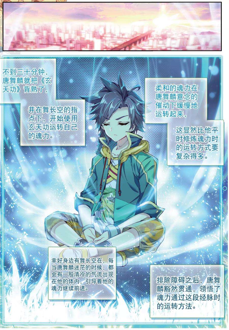 斗罗大陆 第三部 龙王传说145 连过三关